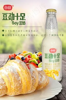 早餐豆奶海报 早餐豆奶海报