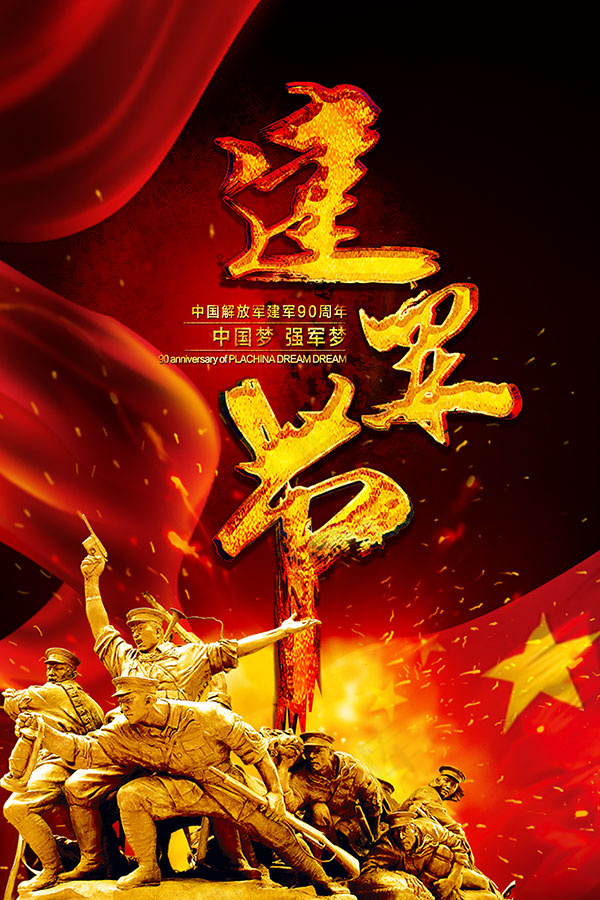 建军节海报设计
