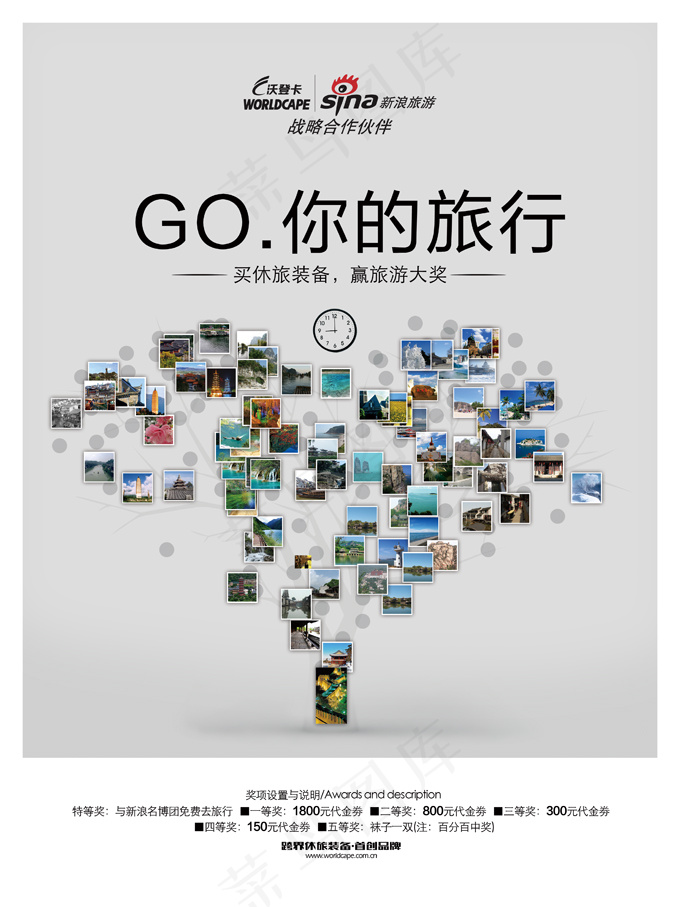 休旅装备海报(3543X4726(DPI:300))psd模版下载