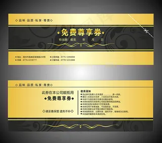 金色高档代金劵