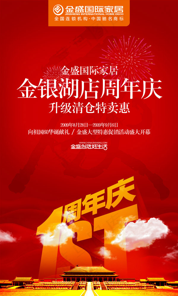 房地产广告psd模版下载