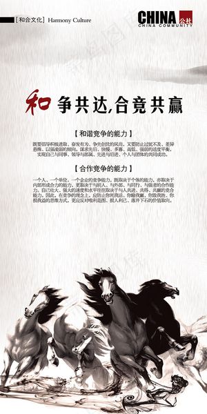 共赢和谐共进展板