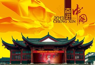 奋进中国传统文化