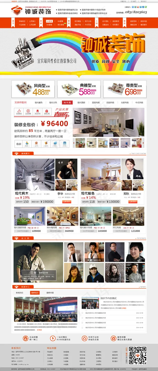 时尚家装网站psd模版下载