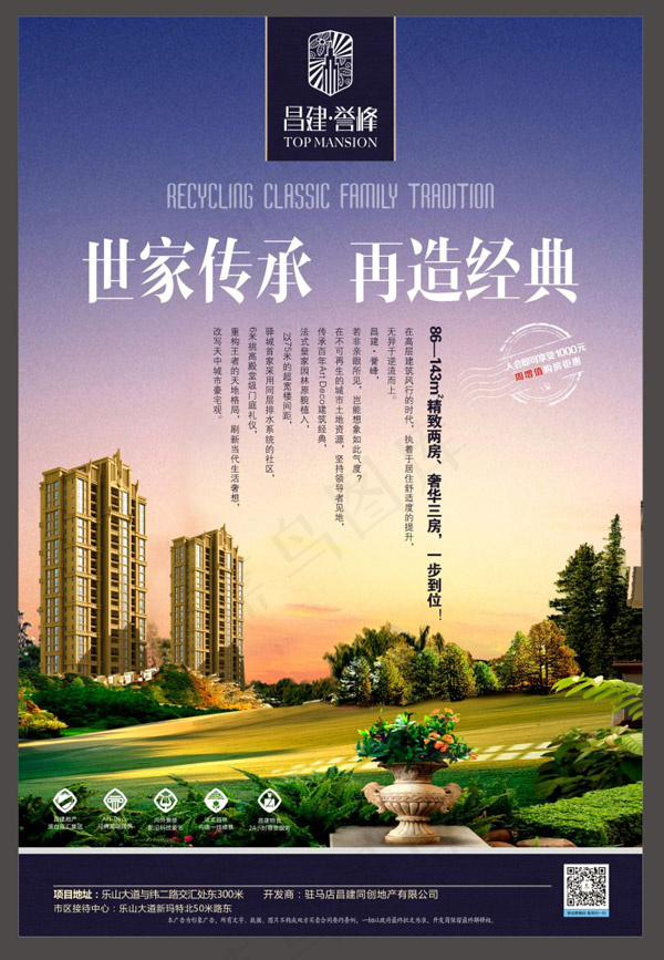 誉峰房地产海报