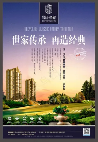 誉峰房地产海报