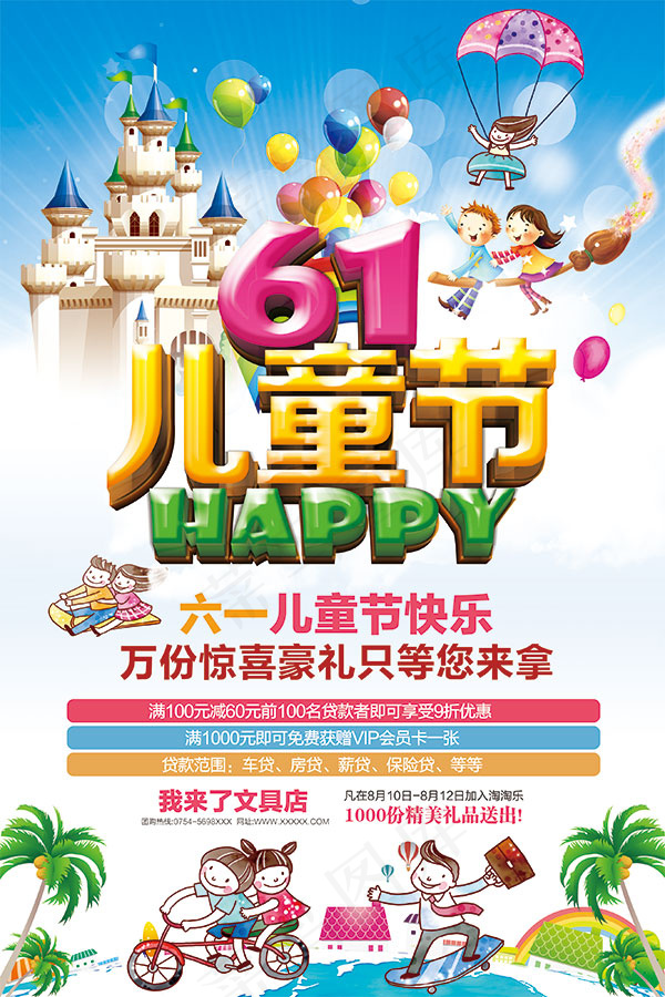 六一儿童节海报