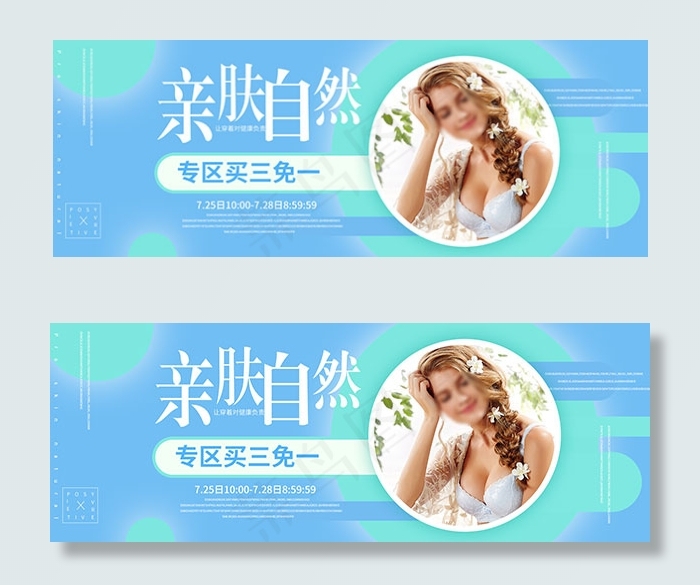 淘宝内衣海报