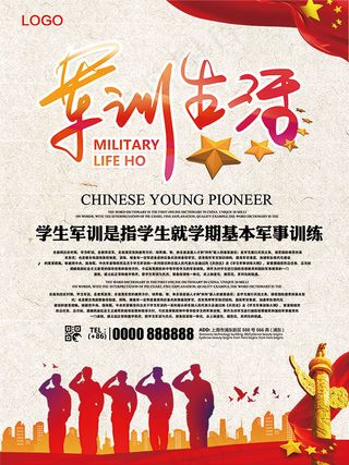 学生军训生活海报