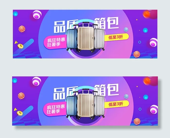 淘宝品质箱包(1920X650(DPI:72))psd模版下载