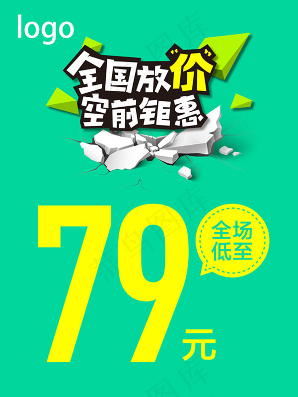 放价钜惠矢量cdr矢量模版下载