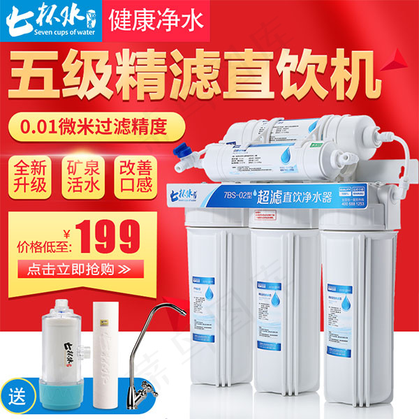 淘宝净水器主图psd模版下载