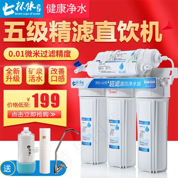淘宝净水器主图psd模版下载