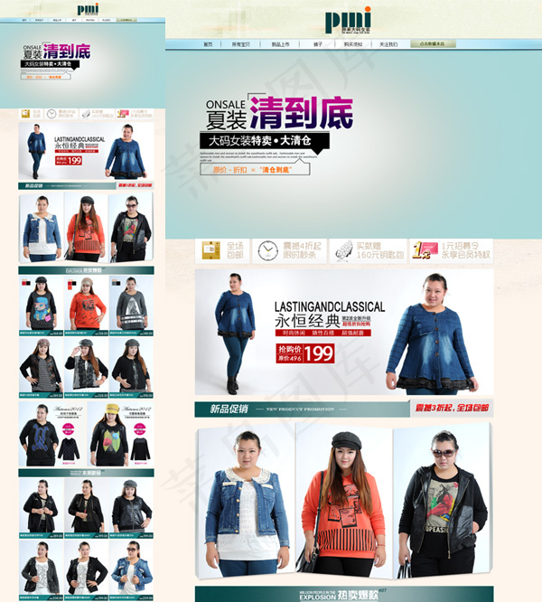 淘宝大妈女装店铺(1440X4498(DPI:72))psd模版下载