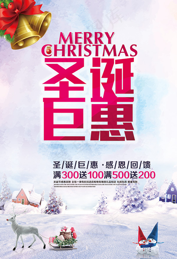 圣诞钜惠感恩回馈(3437X5031(DPI:300))psd模版下载