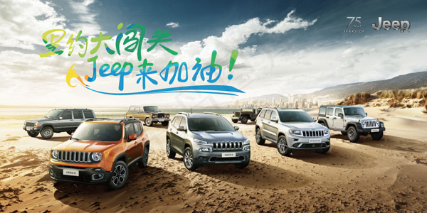 Jeep展厅背景板