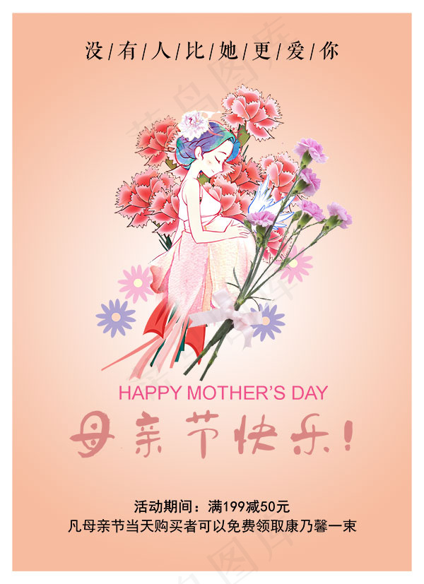 感恩母亲节海报