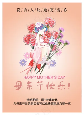 感恩母亲节海报