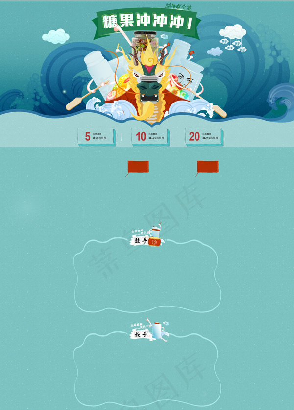 淘宝端午节店铺(1900X4022(DPI:72))psd模版下载