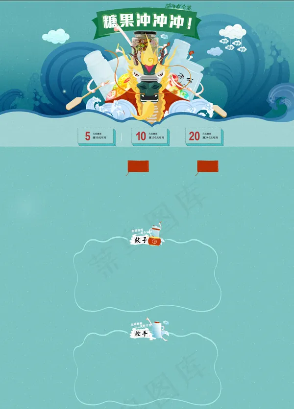 淘宝端午节店铺(1900X4022(DPI:72))psd模版下载