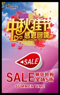 中秋节感恩促销