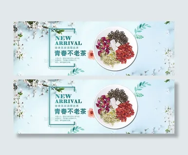 淘宝花茶海报