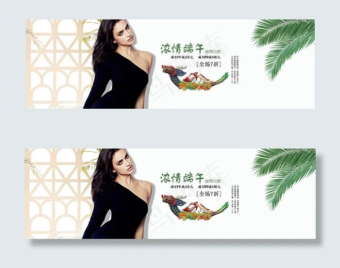 淘宝端午女装海报(1917X593(DPI:72))psd模版下载
