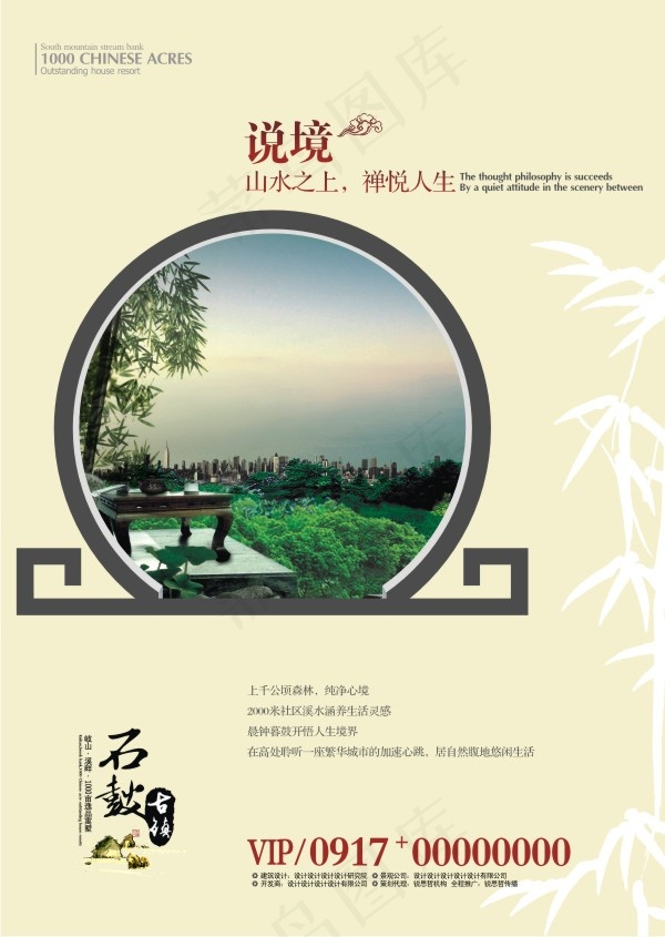 石鼓古镇广告1cdr矢量模版下载