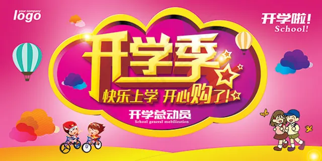 开学季促销海报