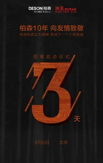 实木地板活动海报