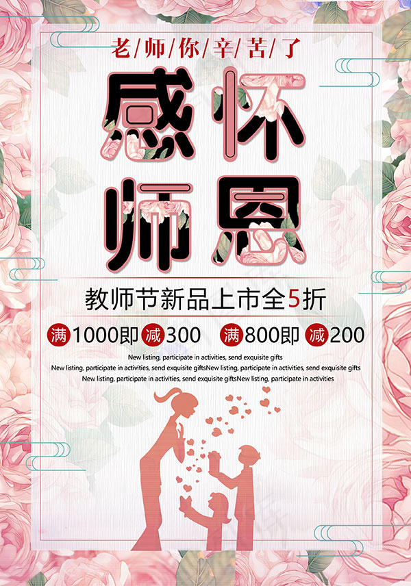 教师节感怀师恩(2459X3509(DPI:300))psd模版下载