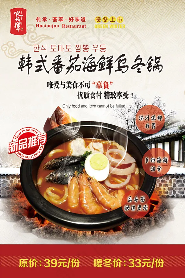 韩式番茄乌冬面(2362X3543(DPI:100))psd模版下载
