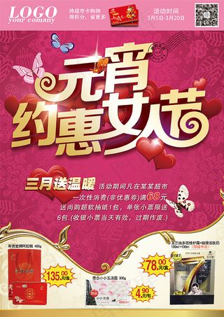 女人节促销海报