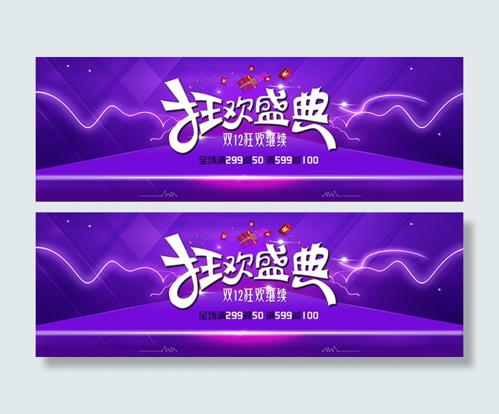 双12狂欢盛典psd模版下载