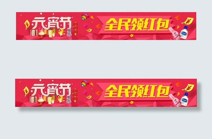 元宵节全民领红包psd模版下载