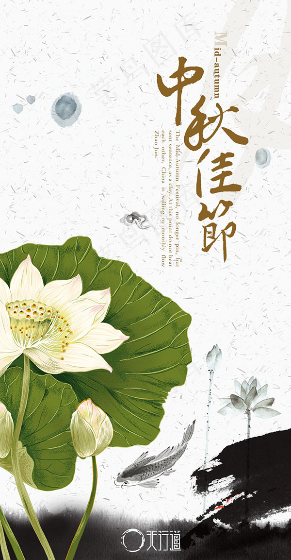 中秋佳节海报psd模版下载