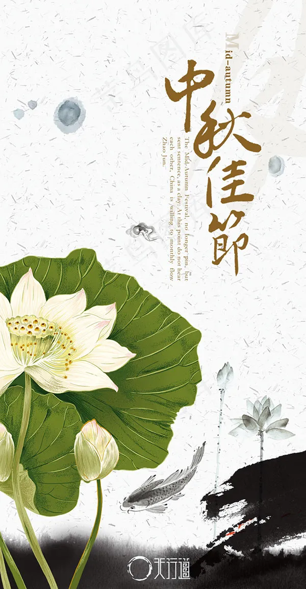 中秋佳节海报psd模版下载