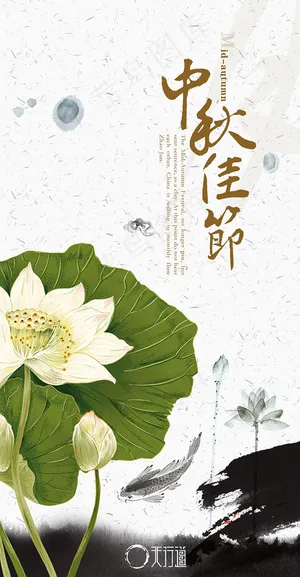 中秋佳节海报 中秋佳节海报