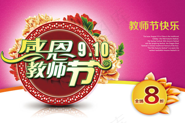 感恩教师节海报