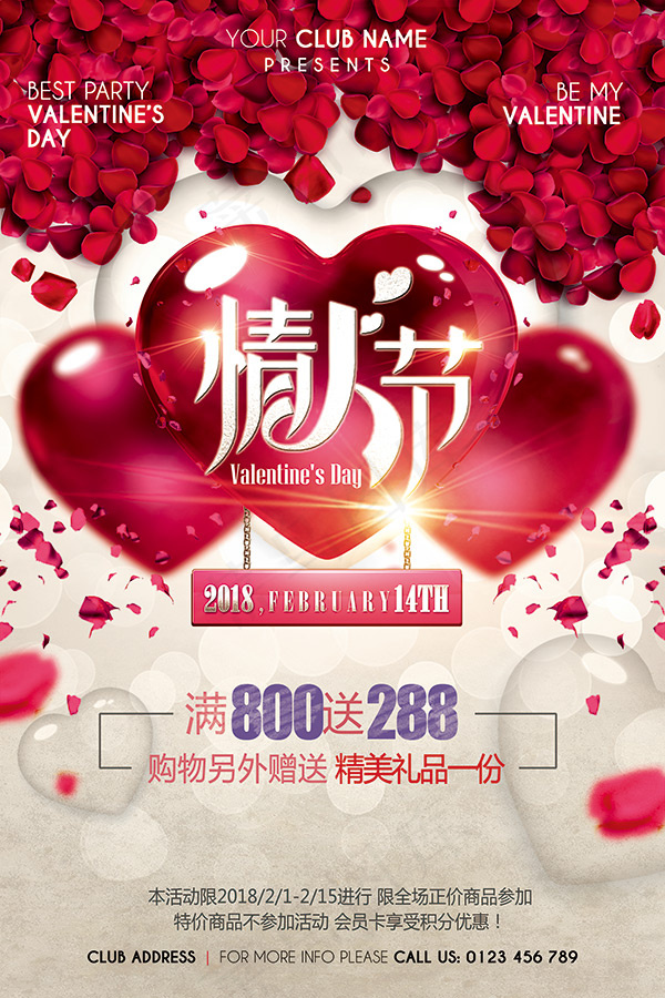 情人节商场海报(2362X3543(DPI:200))psd模版下载