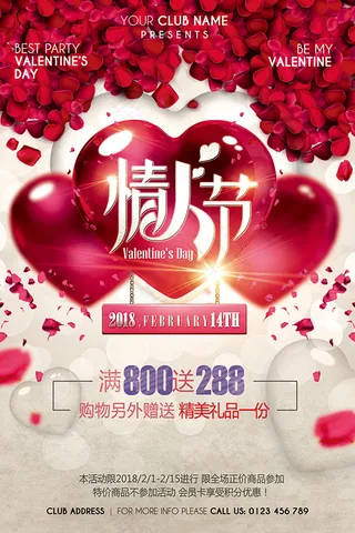 情人节商场海报