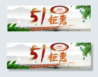 淘宝店铺51钜惠