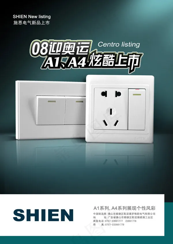 电器DM单(2480X3508(DPI:300))psd模版下载