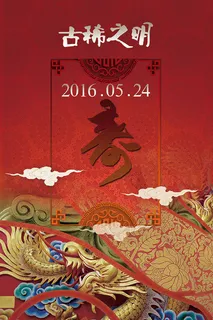 寿宴海报 寿宴海报