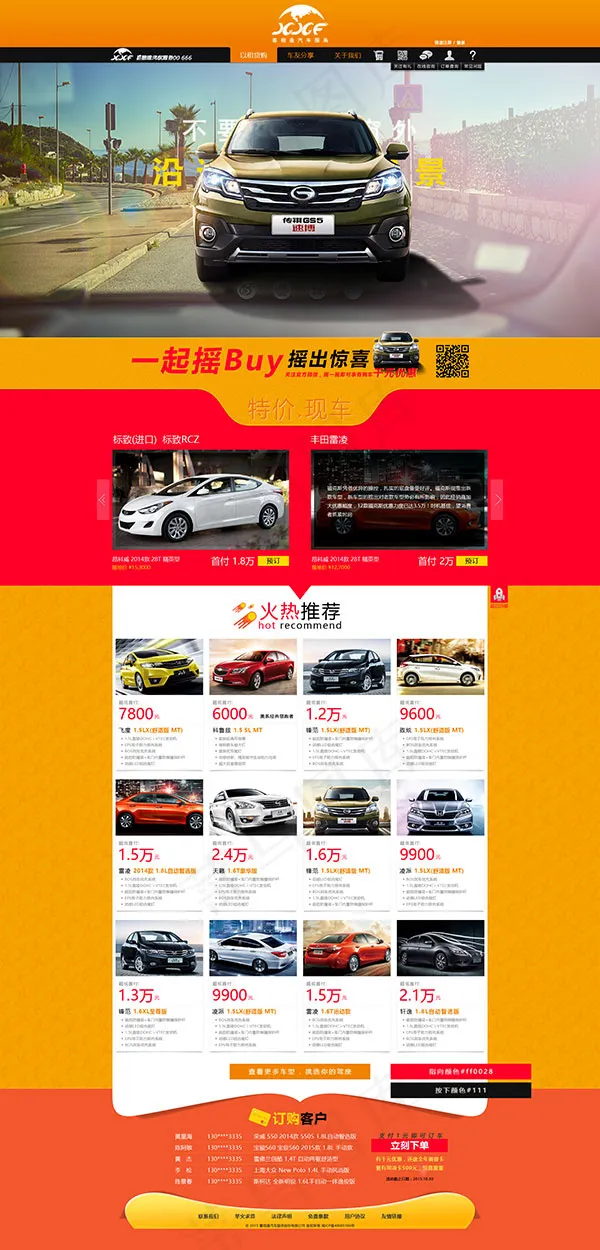 汽车销售活动页(1920X4000(DPI:72))psd模版下载