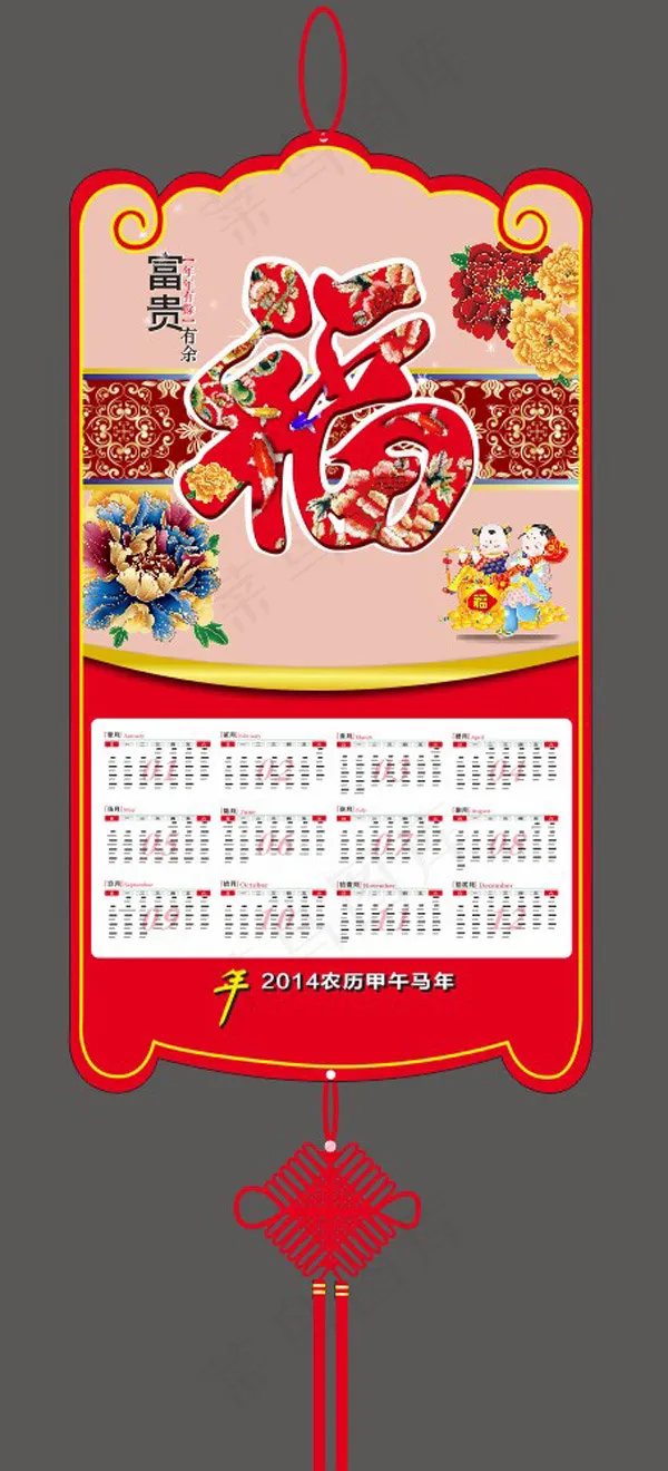 2014马年挂历(315X580)cdr矢量模版下载