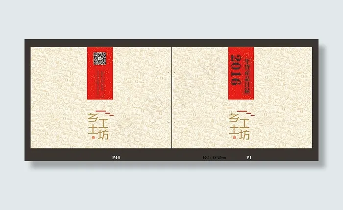 乡土工坊画册(6260X2598(DPI:300))psd模版下载