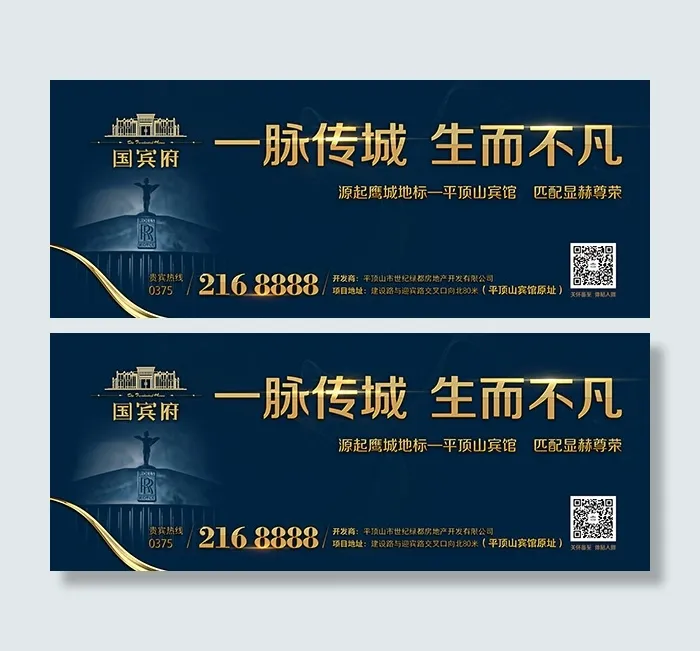 国宾府地产围档(10998X4365(DPI:72))psd模版下载