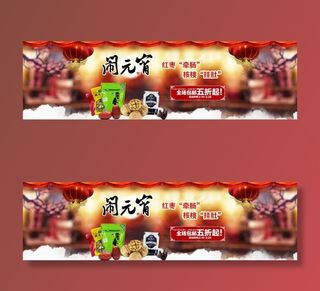 淘宝元宵节主题