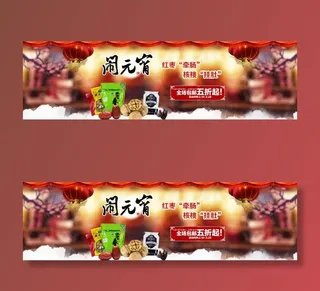 淘宝元宵节主题